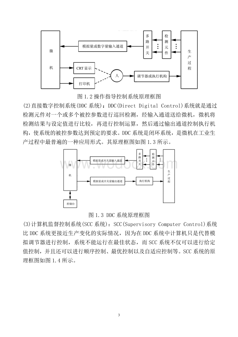 微机计算机控制技术课后于海生(第2版)习题详解答案.doc_第3页