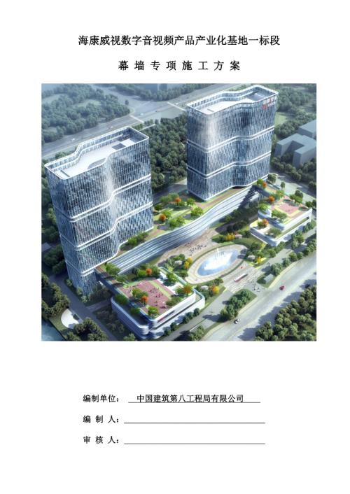 海康威视数字音视频产品产业化基地项目幕墙专项施工方案.docx