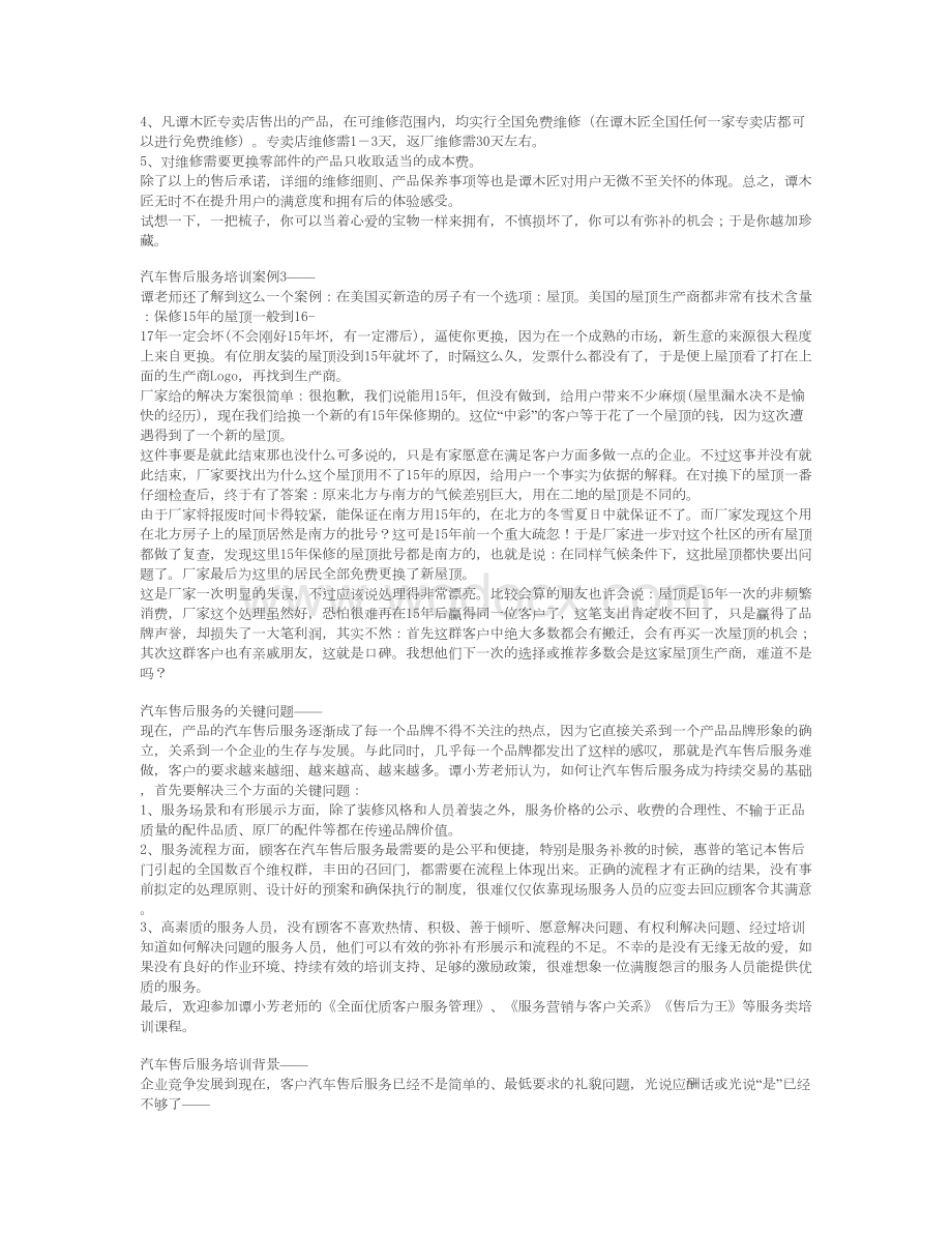 汽车售后服务内训课程.doc_第2页