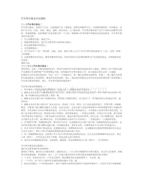 汽车售后服务内训课程.doc