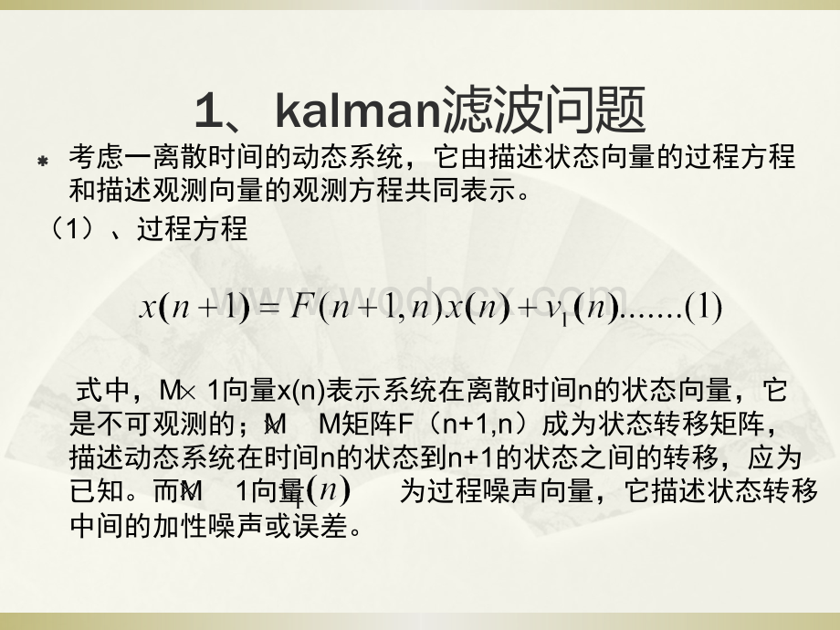 卡尔曼滤波算法(含详细推导).ppt_第2页