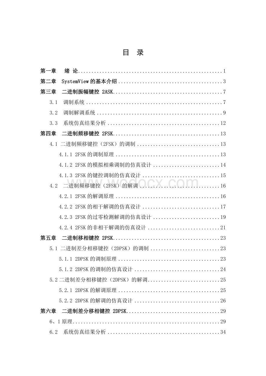 基于SystemView数字通信系统的实现.doc_第3页