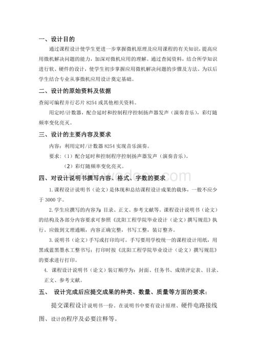 音乐霓虹灯程序设计.doc