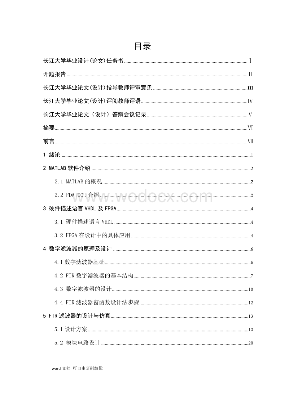 基于FPGA的FIR数字滤波器的设计.doc_第2页