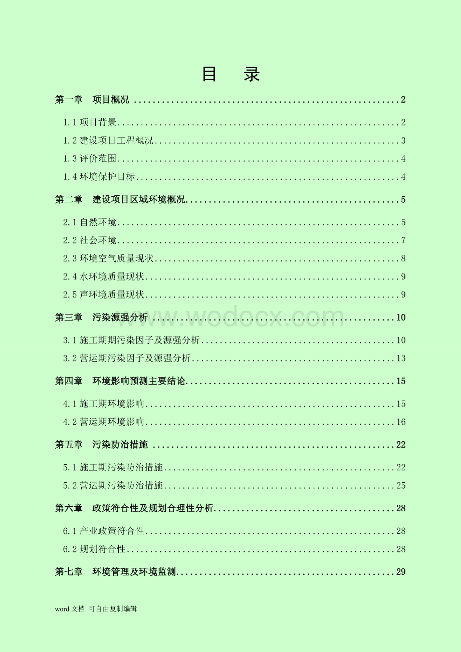 绿地集团乌鲁木齐绿地中心建设项目环境影响报告书.doc_第1页