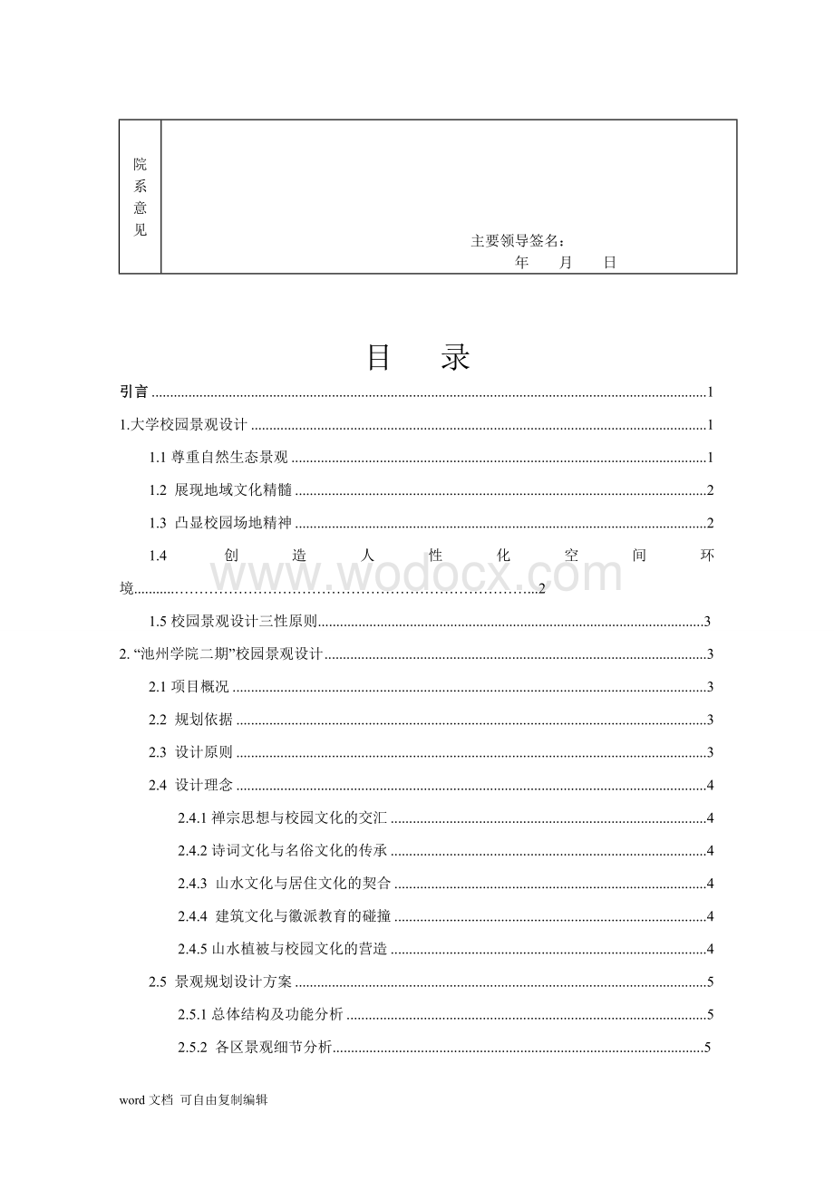 “池州学院二期”校园景观规划设计.doc_第3页