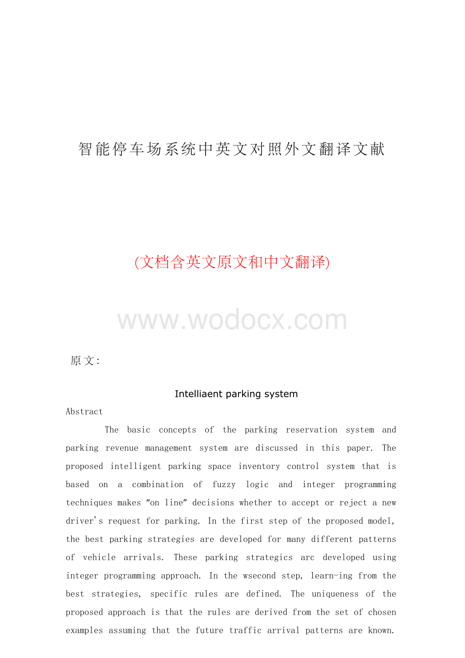 智能停车场系统中英文对照外文翻译文献.docx_第1页