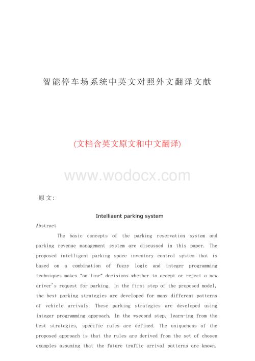 智能停车场系统中英文对照外文翻译文献.docx