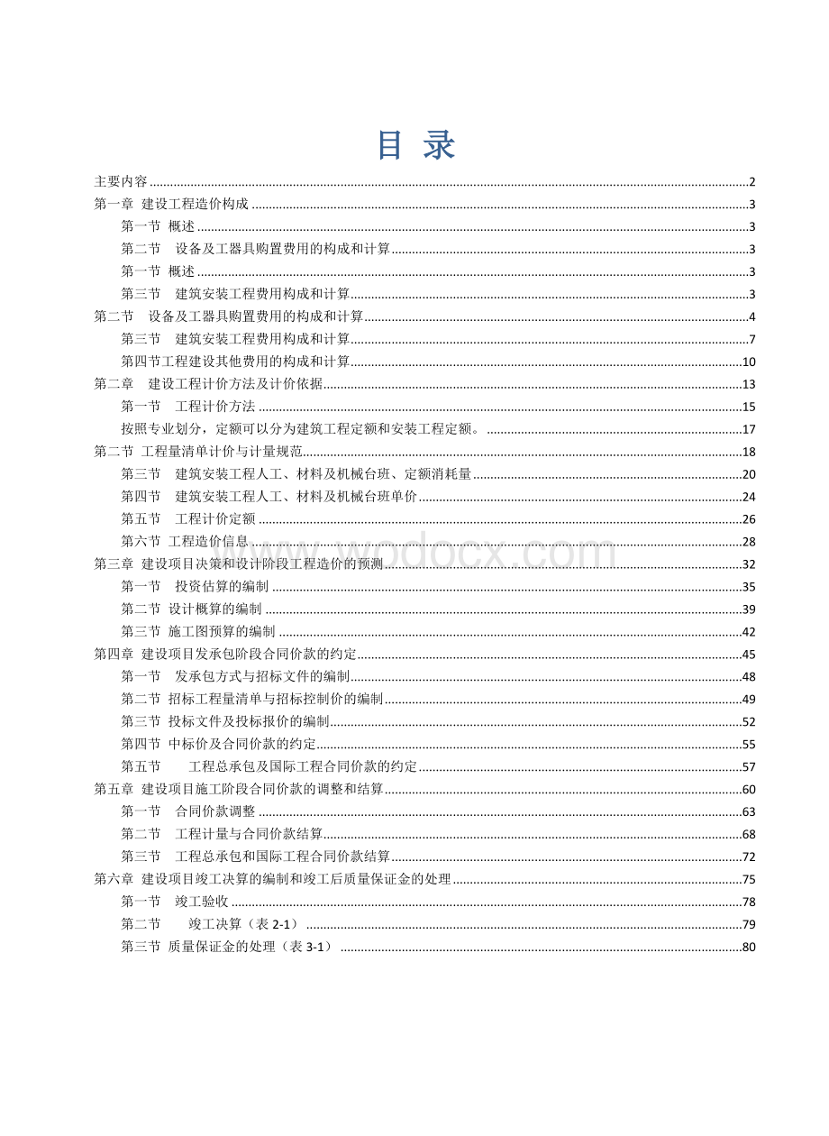 注册造价工程师《建设工程计价》历年真题(必背).docx_第1页