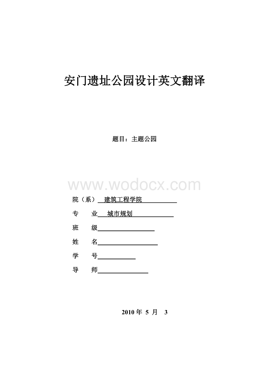 主题公园毕业设计外文翻译.doc_第1页