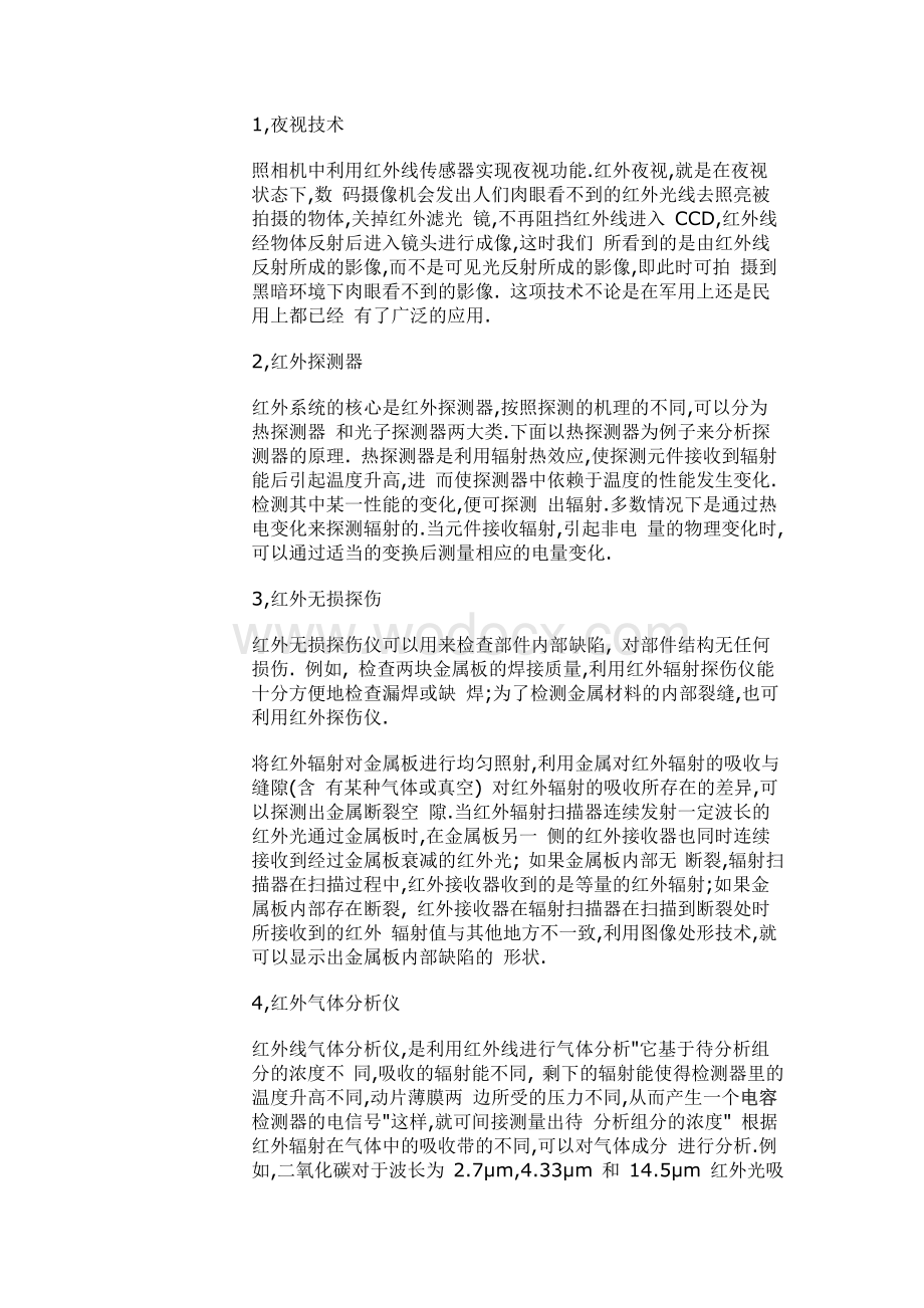 红外线传感器原理及使用方法.docx_第2页