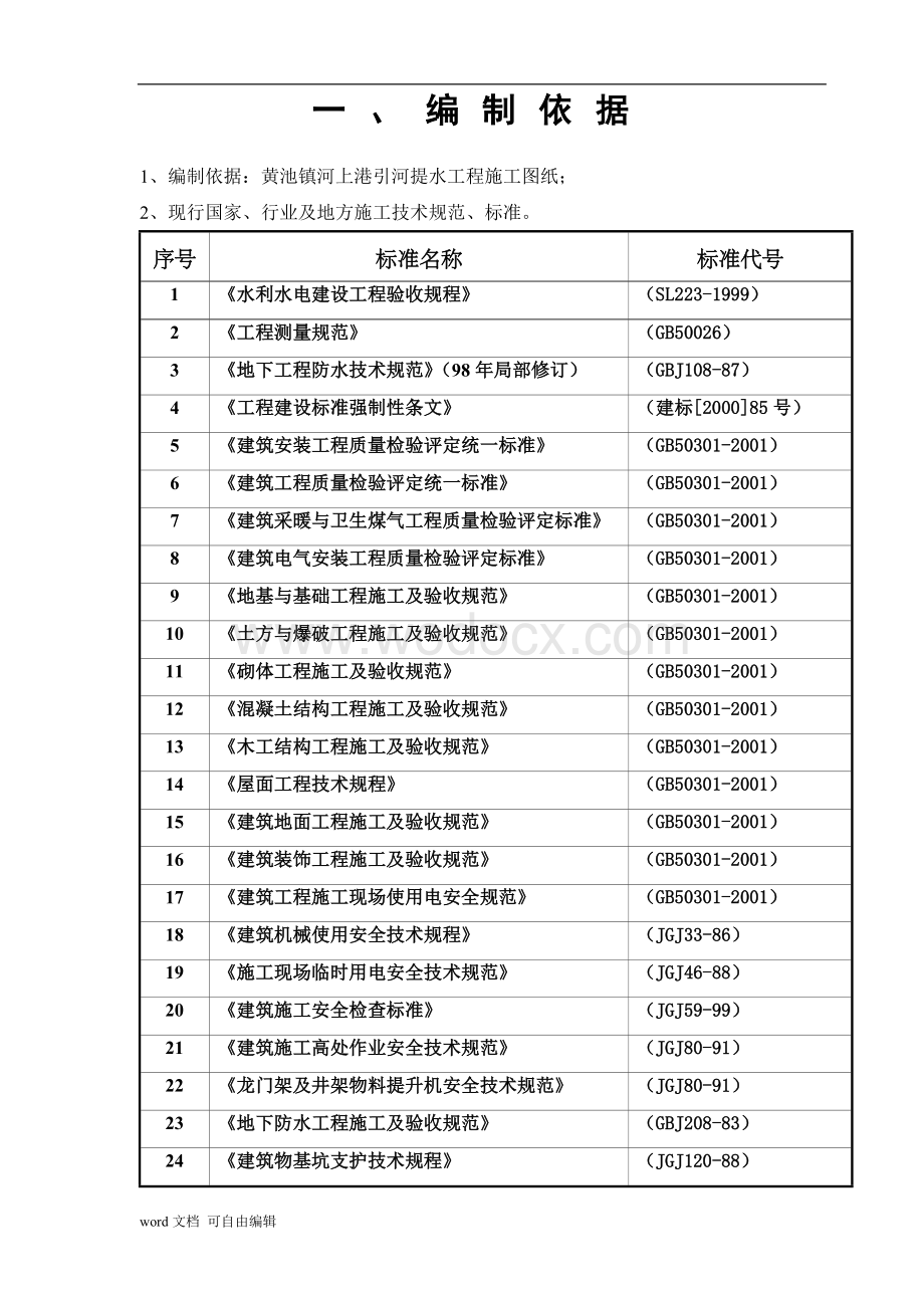 水利水电施工组织设计(仅供参考).doc_第1页