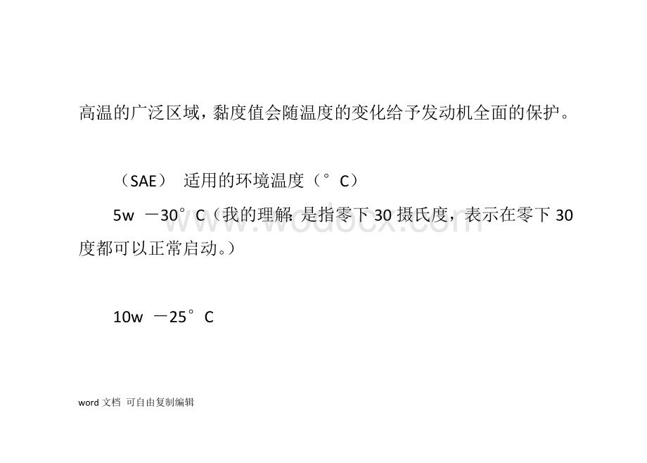 汽车机油级别.doc_第3页