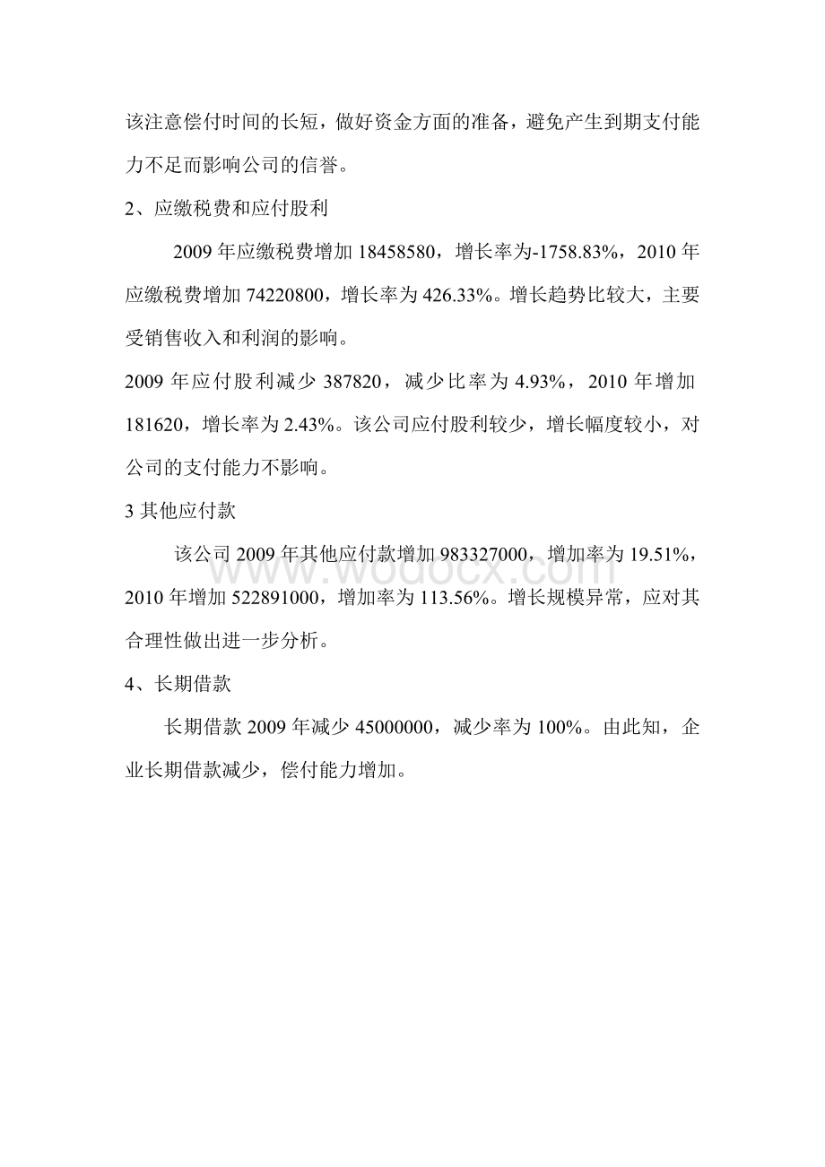重庆百货-资产负债表-、项目分析.doc_第3页