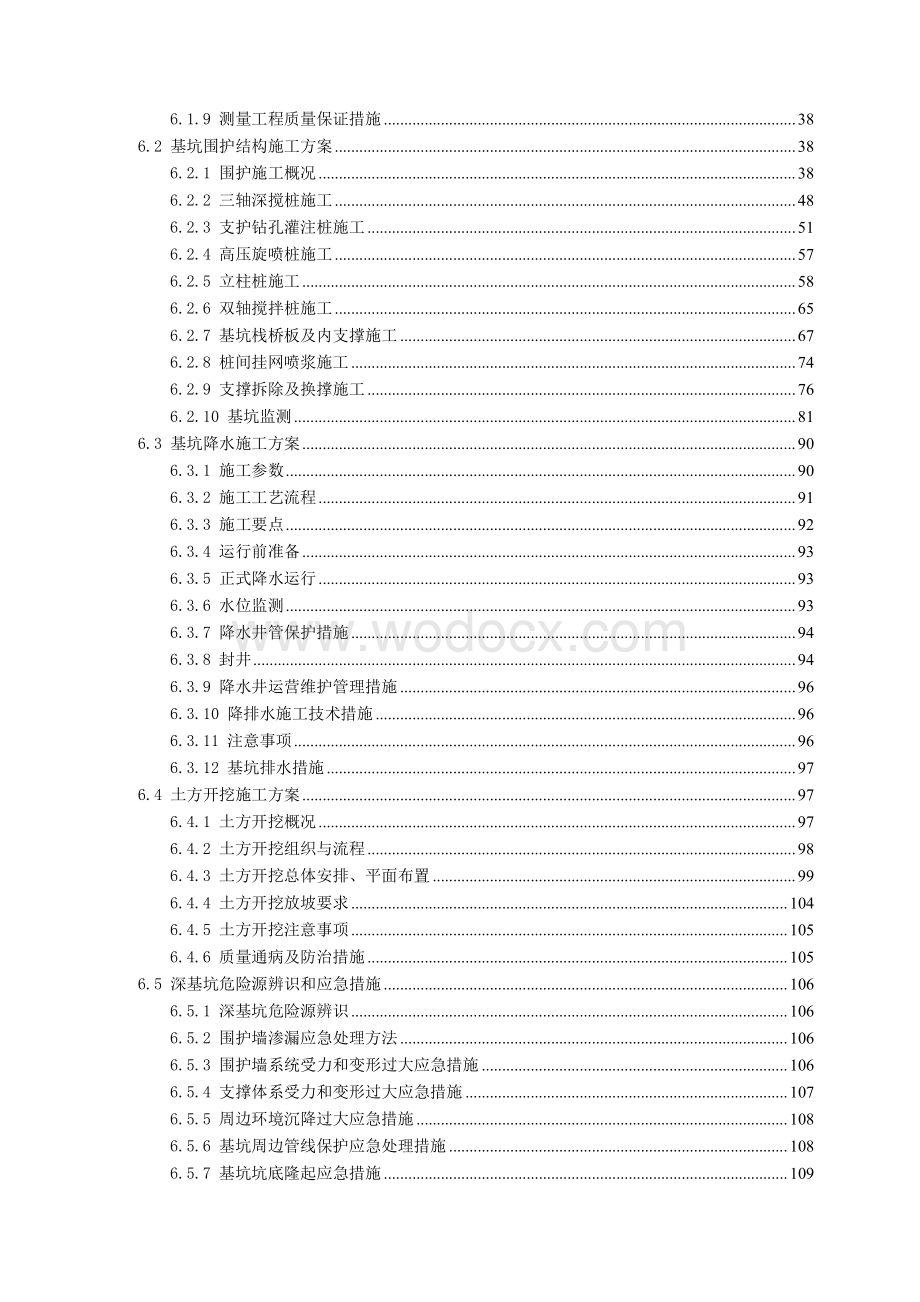 旅游服务中心项目基坑工程施工方案.pdf_第3页