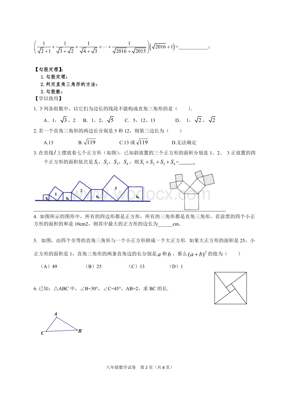 二次根式、勾股定理、四边形.doc_第2页