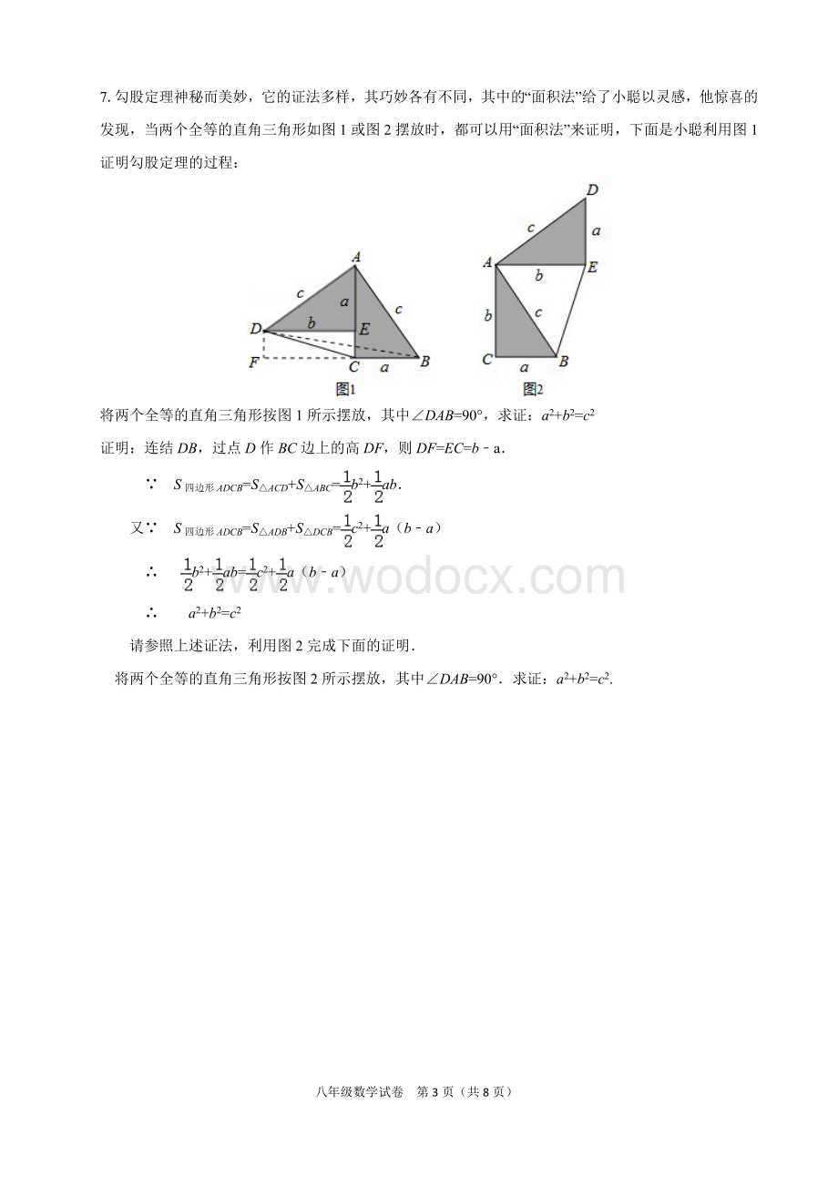 二次根式、勾股定理、四边形.doc_第3页