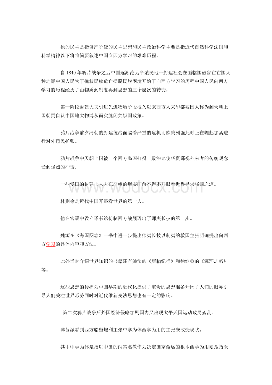 中国近现代史纲要论文.docx_第2页