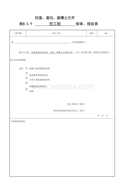 浙江建设项目土石方工程质量验收记录.docx