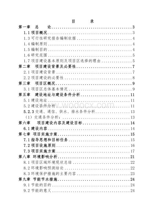 特色小城镇苗族风情旅游小镇建设项目建议书.doc