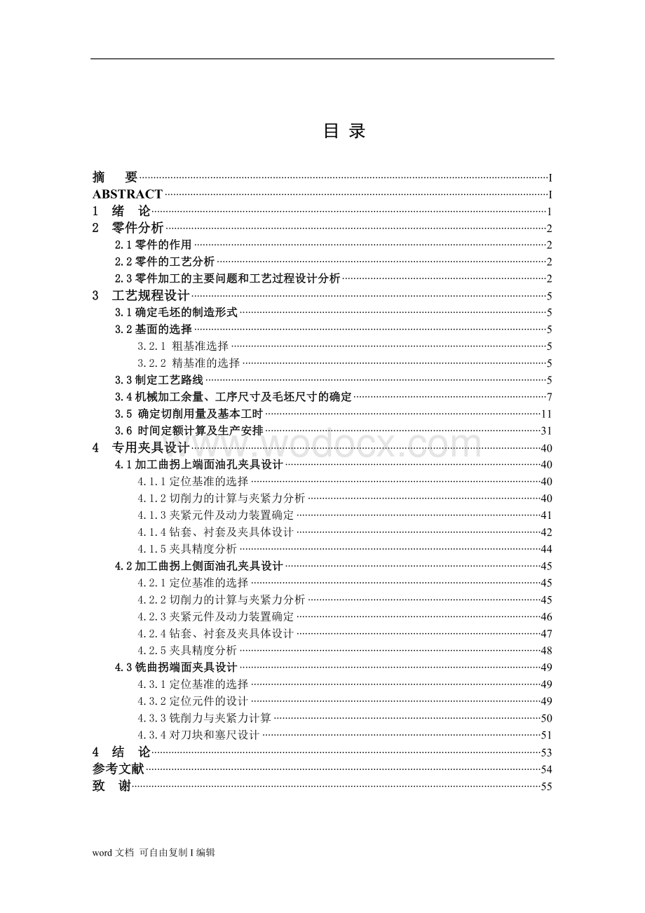 空气压缩机曲轴零件工艺与夹具设计.doc_第2页