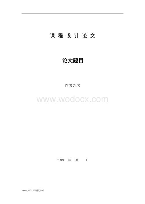 塑料模具设计毕业论文.docx