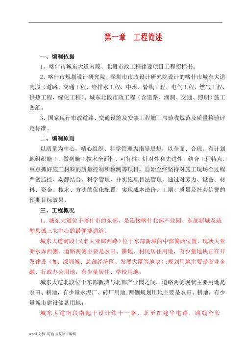城东大道施组织设计.doc