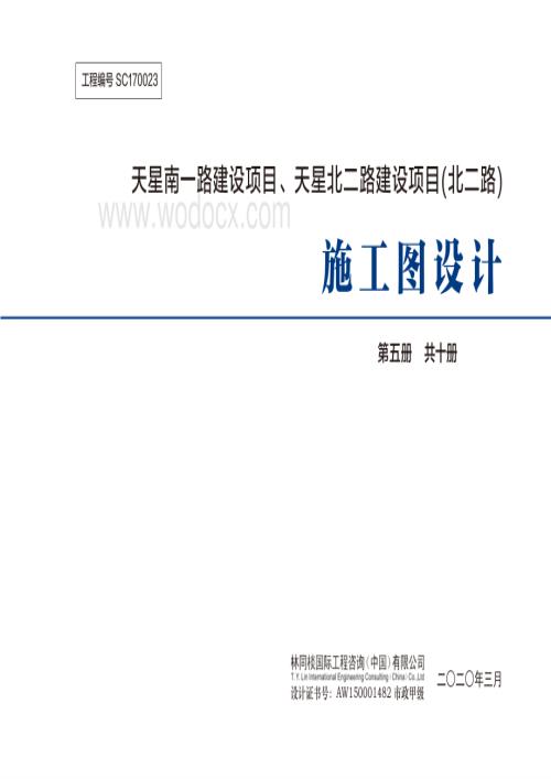 北二路电力工程施工图.pdf