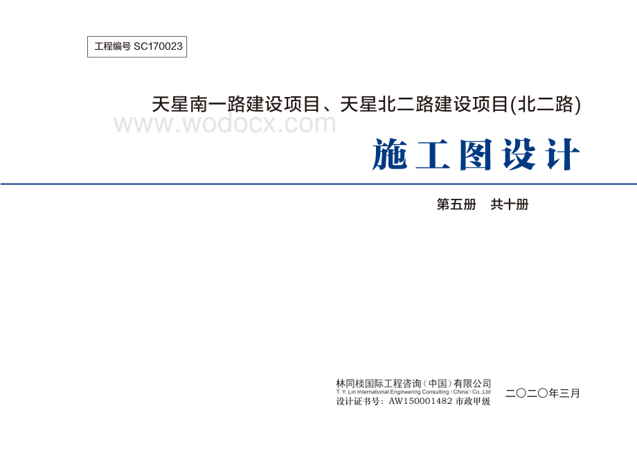 北二路电力工程施工图.pdf_第1页