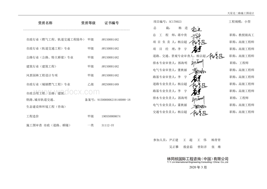 北二路电力工程施工图.pdf_第2页