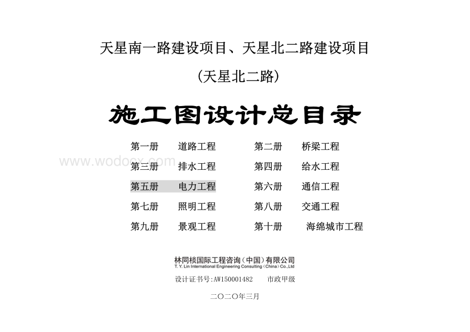 北二路电力工程施工图.pdf_第3页