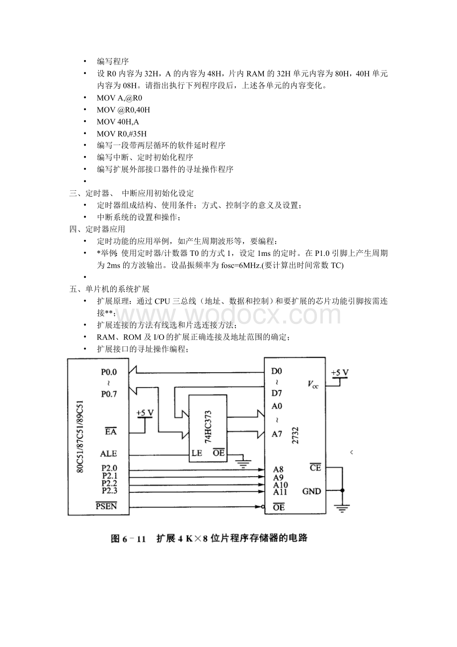 广东石油化工学院单片机复习题.doc_第2页