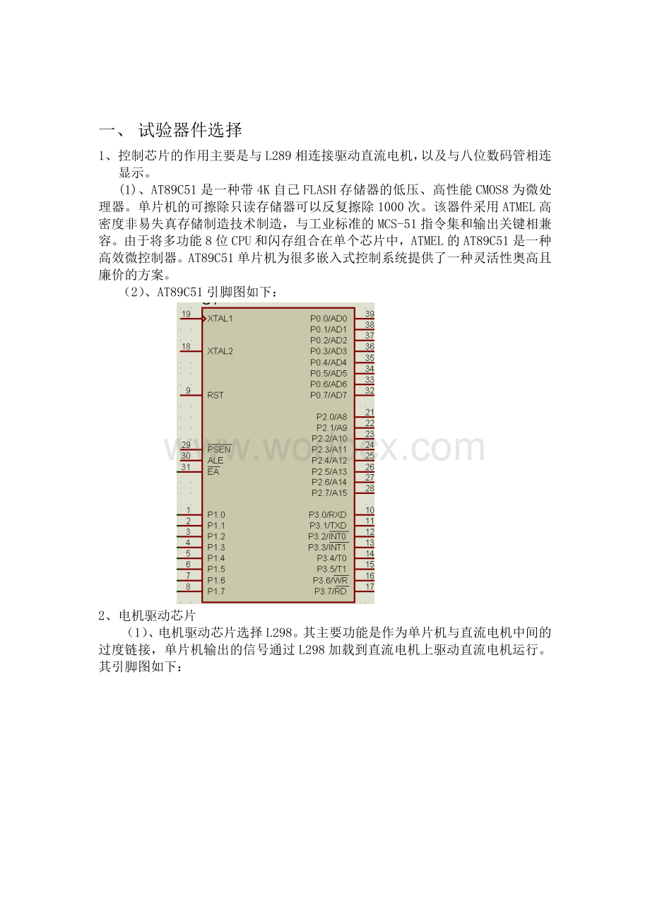 基于51单片机的直流电机控制.docx_第2页