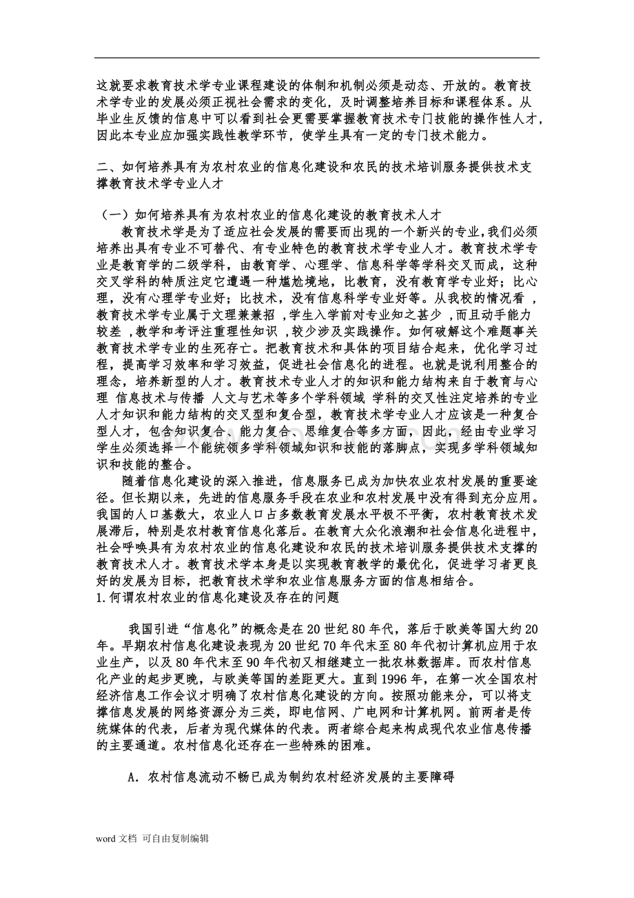 教育技术专业人才的培养方向探究.doc_第2页