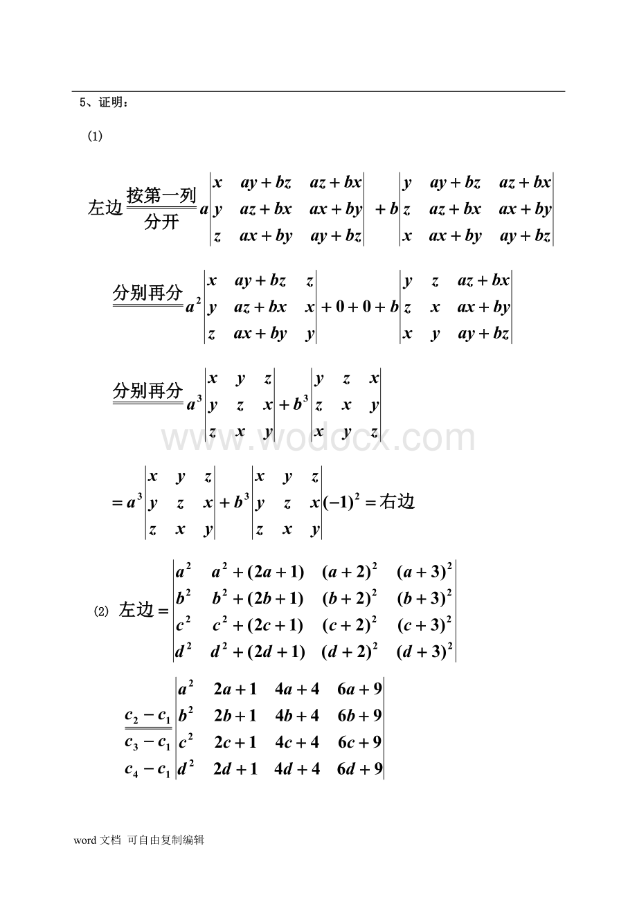 修订线性代数作业答案.doc_第3页