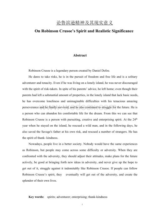 论鲁滨逊精神及其现实意义On-Robinson-Crusoe’s-Spirit-and-Realistic-Significance.doc