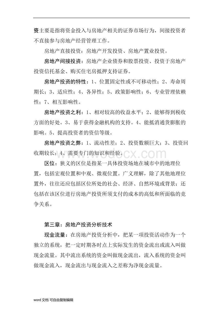 物业经营管理复习重点.doc_第2页