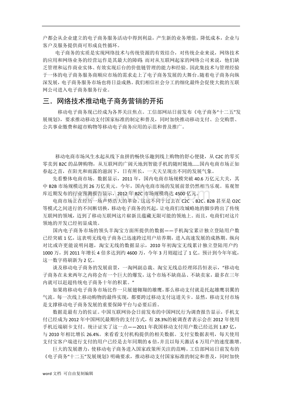 网络技术论文-浅谈网络技术在电子商务中的应用.doc_第3页