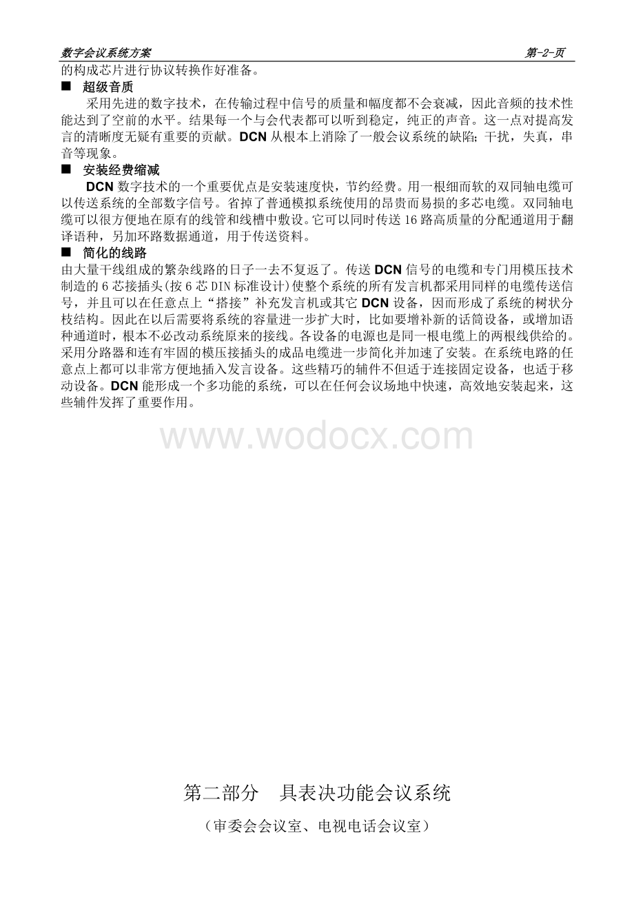 数字会议系统方案.doc_第2页