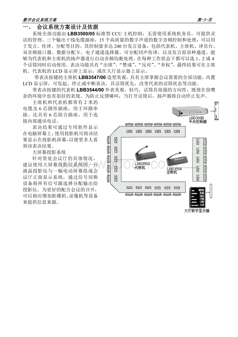 数字会议系统方案.doc_第3页