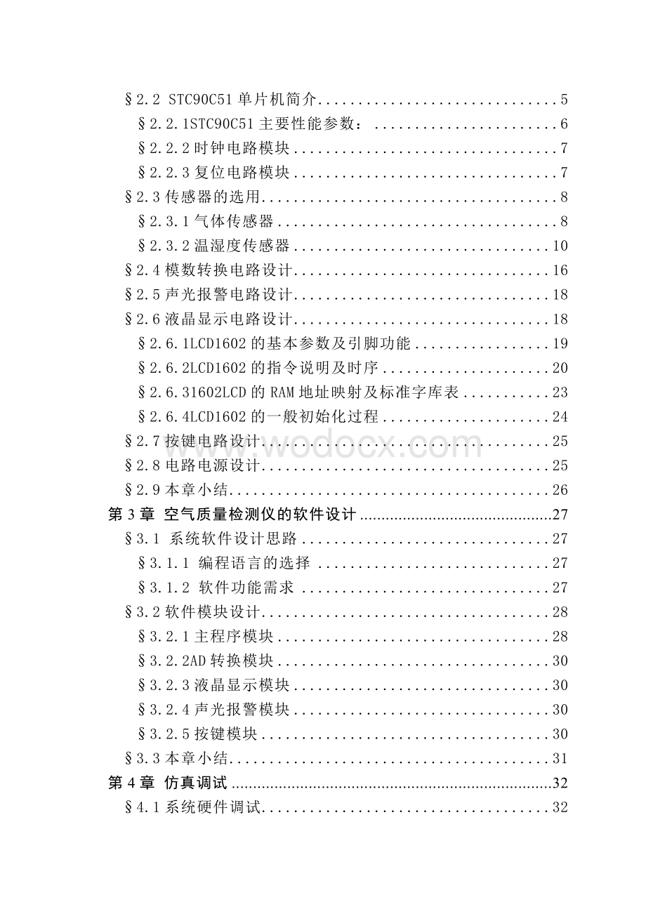 基于单片机空气质量检测仪设计论文.doc_第2页