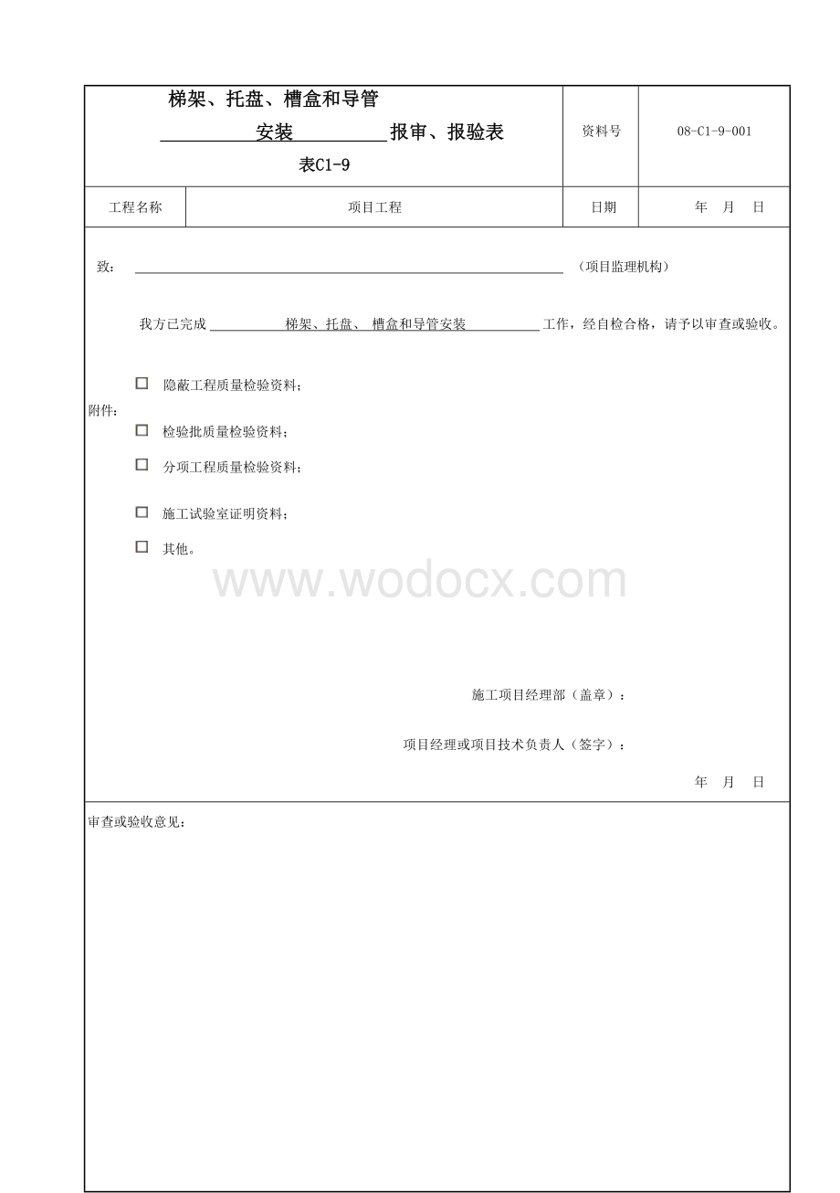 云南省建筑设备监控系统验收资料.docx_第1页
