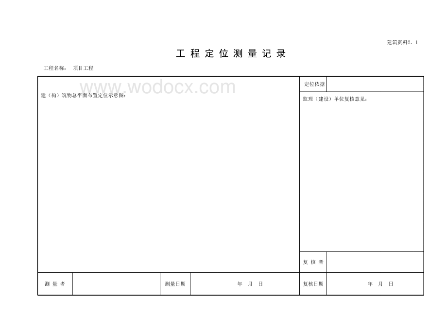 浙江绍兴地区建筑工程施工技术资料.pdf_第3页