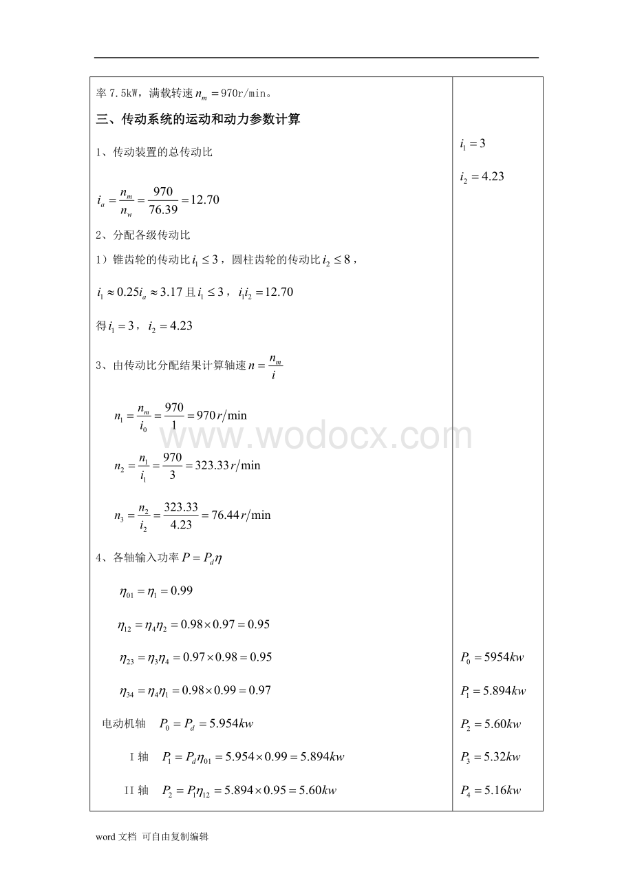 减速器设计说明书.doc_第2页