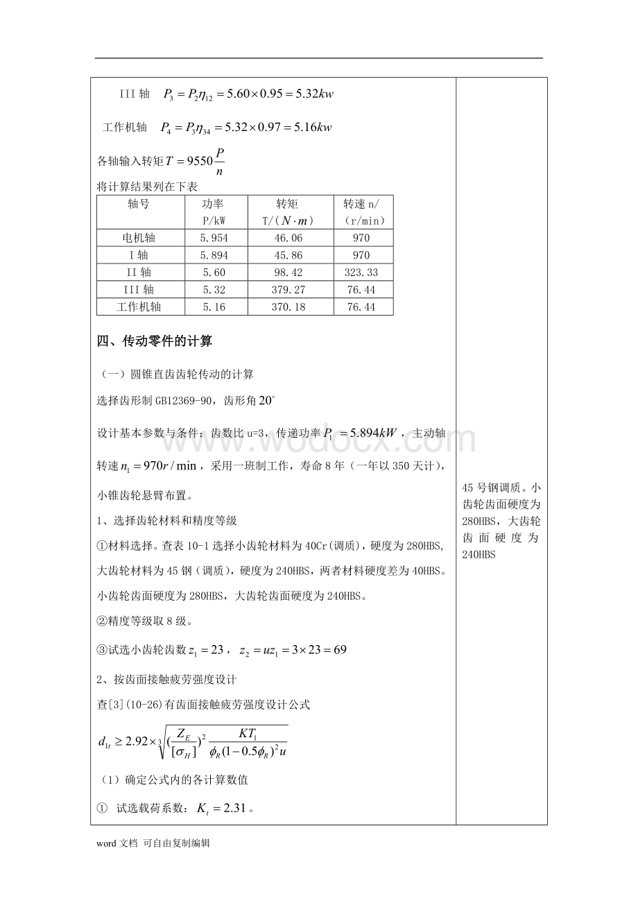 减速器设计说明书.doc_第3页