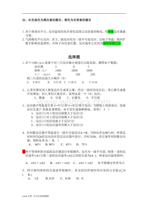 南京工业大学反应工程题集-完整答案版.doc