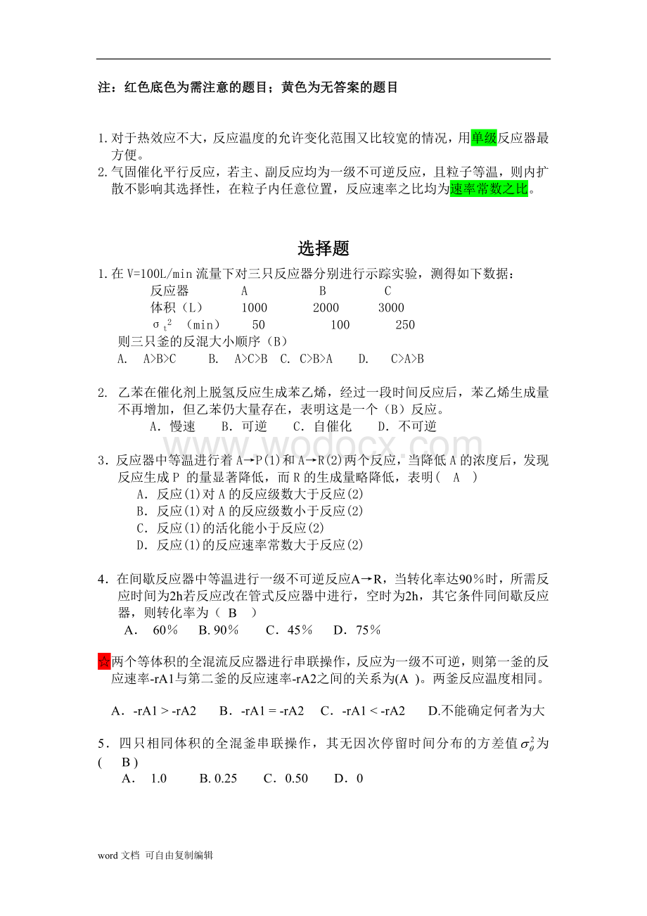 南京工业大学反应工程题集-完整答案版.doc_第1页