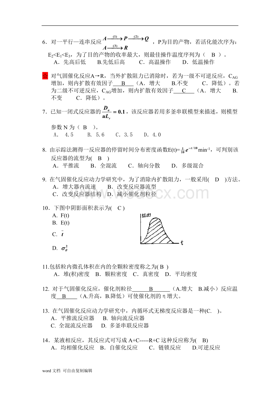 南京工业大学反应工程题集-完整答案版.doc_第2页