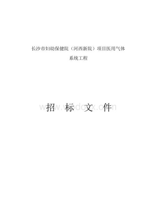 妇幼保健院医用气体工程招标文件正文.docx