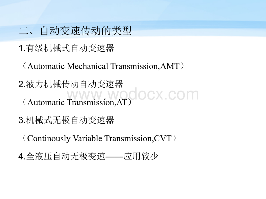 汽车电子控制技术-第2版-教学课件-作者-周云山-第七章-汽车自动变速器.ppt_第3页